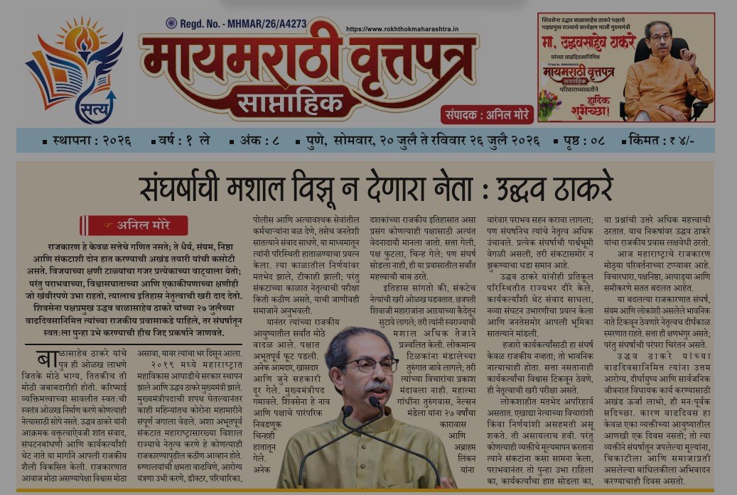 20 JULY TO 26 JULY MYMARATHI VRUTTAPATR