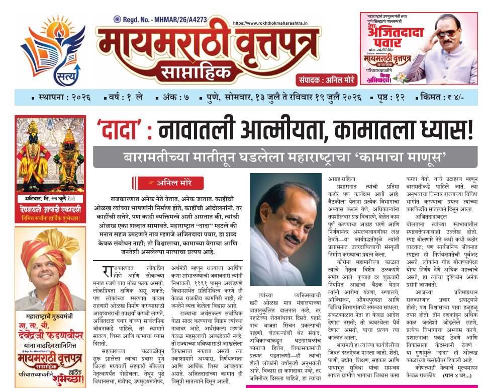 13 JULY TO 19 JULY MYMARATHI VRUTTPATR