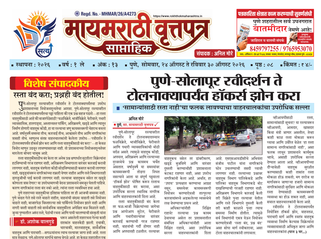 24 AUGAST TO 30 AUGAST MYMARATHI VRUTTAPATR