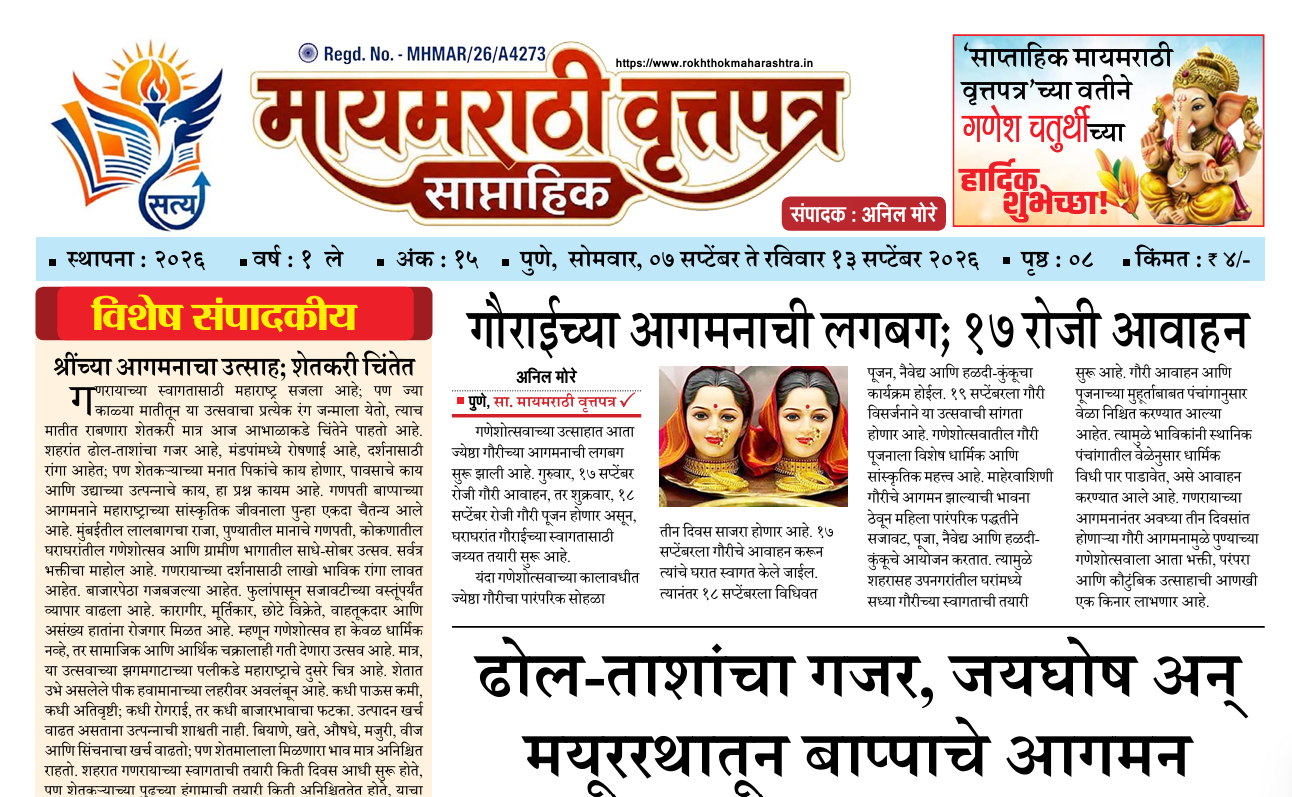 7 SEP TO 13 SEP 2026 MYMARATHI VRUTTAPATR