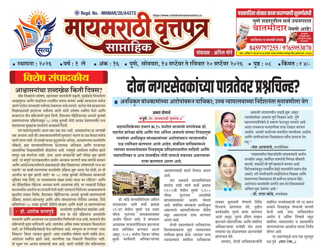 14 SEP TO 20 SEP 2026 MYMARATHI VRUTTAPATR